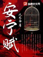 《安宁赋》
