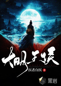 《大明王侯》
