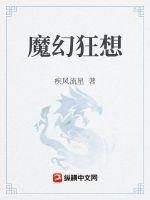 《魔幻狂想》