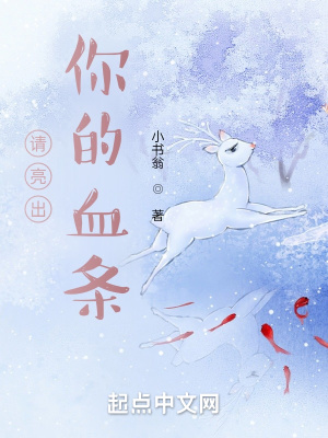 《请亮出你的血条》