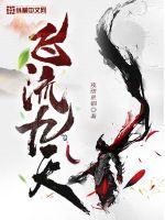《飞流九天》