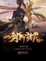 《一剑斩诸天》