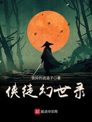 《侠徒幻世录》
