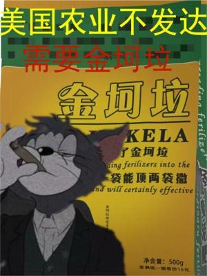《美国农业不发达，需要金坷垃》