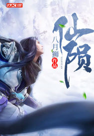 《仙陨》