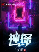 《神探》