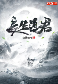 《长生道君》