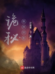 《诡秘：秩序阴影》