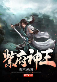 《紫府神王》