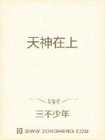 《天神在上》