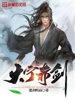 《大宁赤剑》