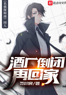 酒厂倒闭再回家