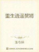 《重生逍遥赘婿》
