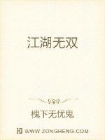 《江湖无双》
