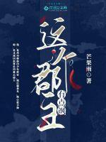 《这个郡主有点飒》