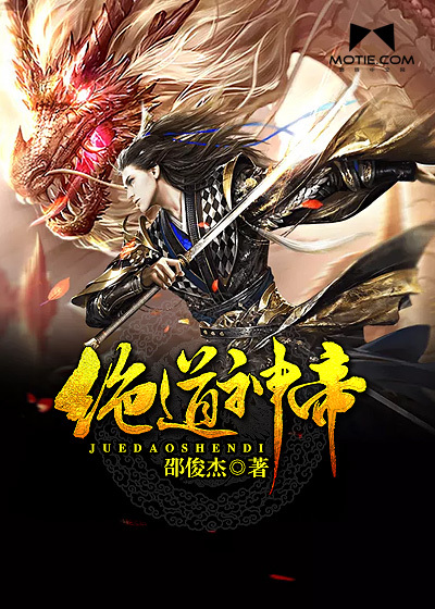 《绝道神帝》