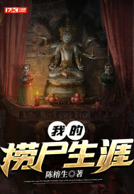 《我的捞尸生涯》