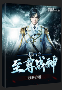 《都市之至尊战神》