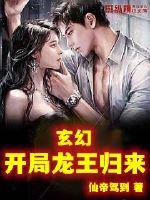 《玄幻：开局龙王归来》