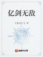 《我用五千年文明化剑道，剑剑无敌》