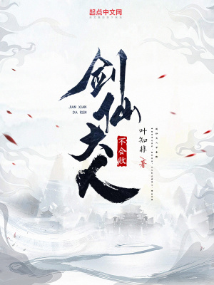 《剑仙大人不会败》