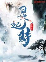 《灵起时》