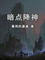 《规则怪谈：我能完美模拟怪谈过程》