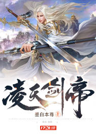 《凌天剑帝》