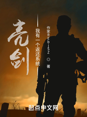 《亮剑：我有一个返还系统》