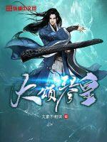 《大颂琴皇》