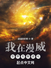 《我在漫威世界无限进化》