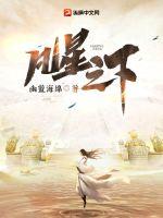 《凡星之下》