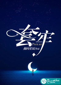 《套牢》