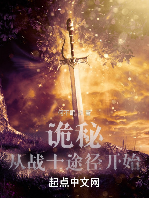 《诡秘：从战士途径开始》