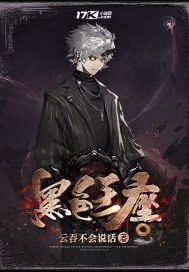 《黑色王座》