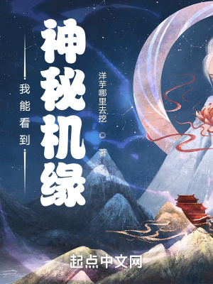 《我能看到神秘机缘》