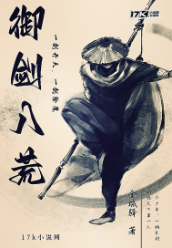 《御剑八荒》