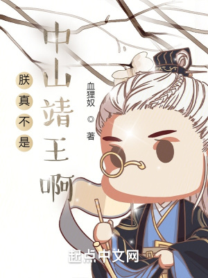《朕真不是中山靖王啊》
