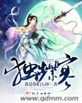 《独步紫寒》