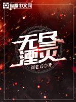 《无尽湮灭》