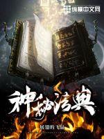 《神秘法典》