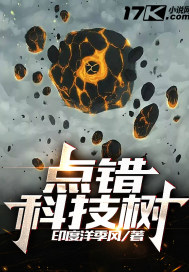 《点错科技树：文明毁灭》