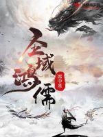 《圣域鸿儒》