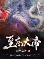 《至高大帝》