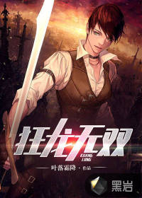 《狂龙无双》