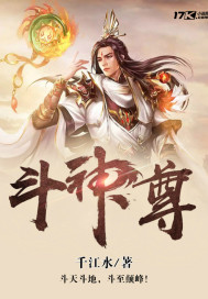 《斗神尊》