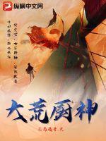 《大荒厨神》