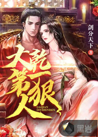 《大乾第一狠人》
