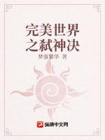 《修仙之弑神决》