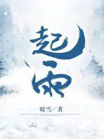 《起雨》